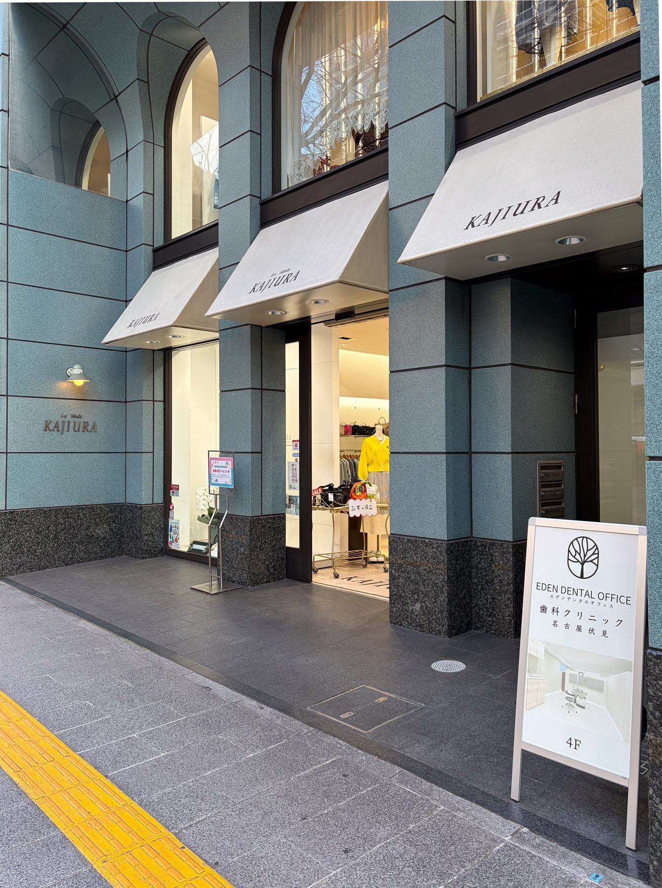 Ground-floor entrance of Kajiura Building with Eden Dental Office signboard